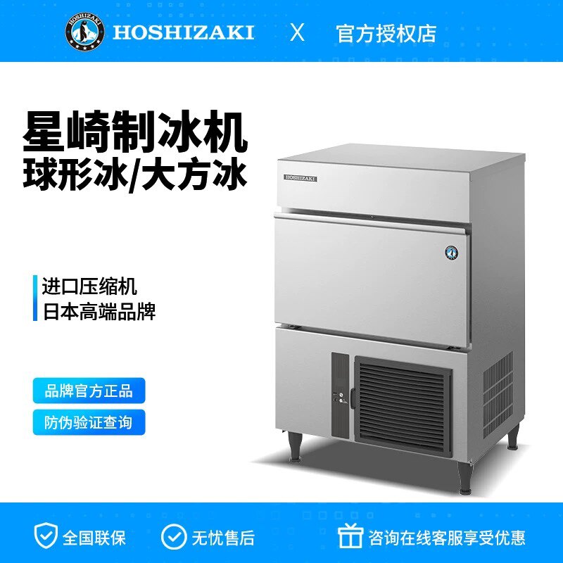 H0SHIZAKI星崎球形冰大方冰制冰机商用IM-65NE-Q酒吧咖啡厅威士忌