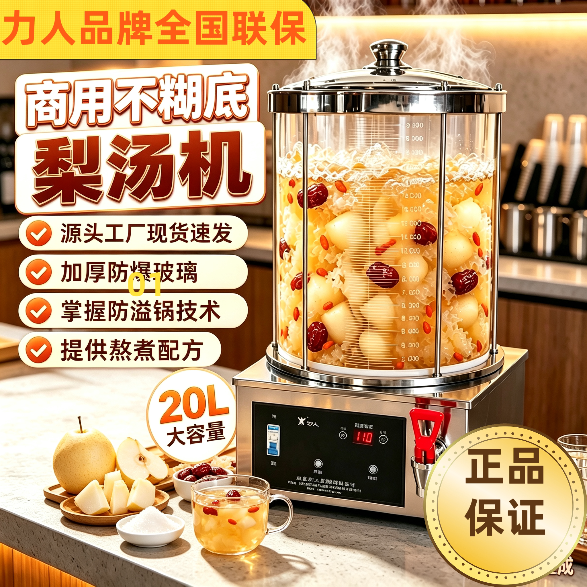 北京力人梨汤机酸梅汤机器燃气煮花茶自助商用摆摊银耳搅拌热饮机