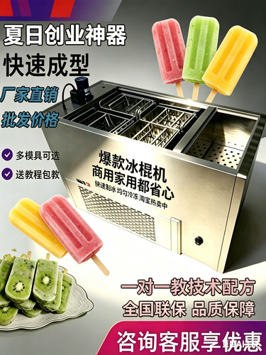 网红夹心雪糕贴片四模机配方技术
