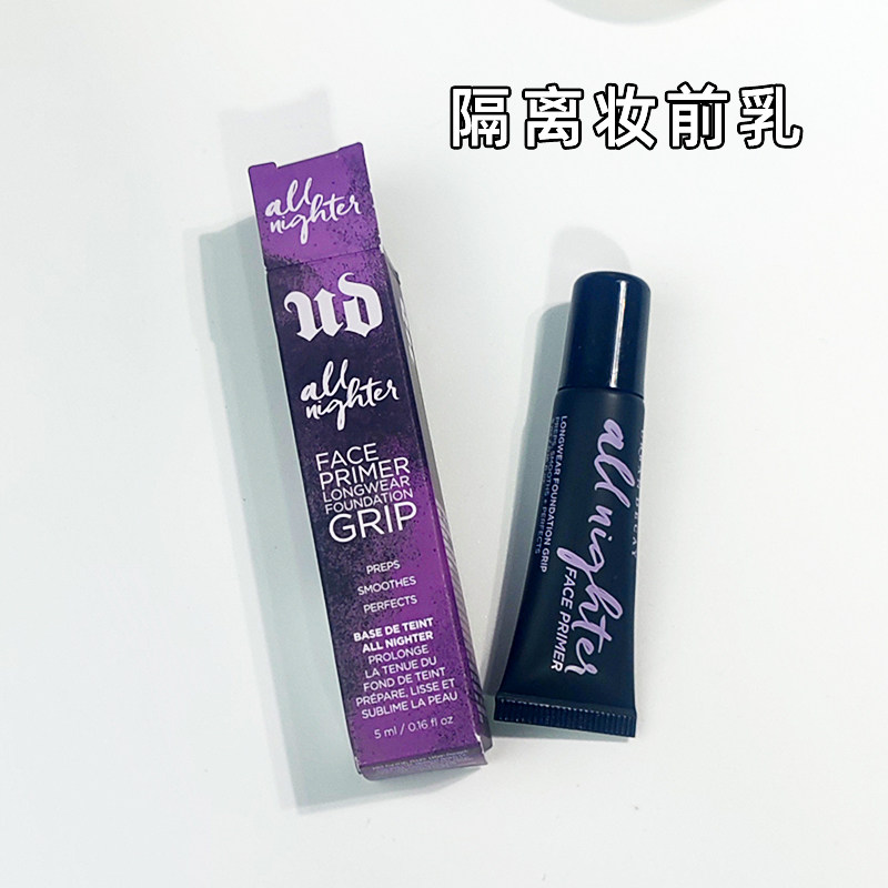 隔离霜小样！Urban Decay衰败城市UD长效妆前乳5ml 小样 持久遮瑕
