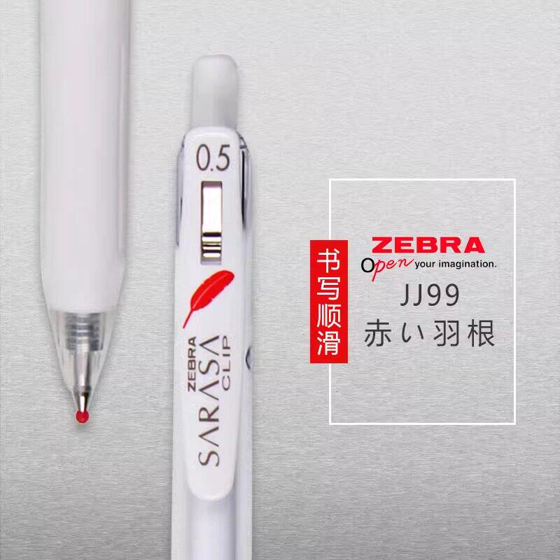 日本ZEBRA斑马中性笔红羽毛限定款JJ99高颜值黑笔按动式学生0.5图片