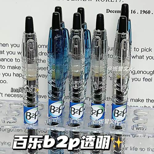 日本pilot百乐笔b2p宝特瓶中性笔透明限定速干顺滑考试用刷题黑笔