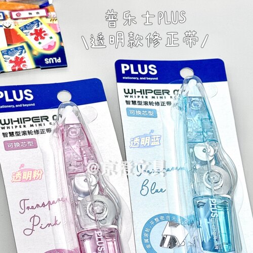 日本PLUS普乐士修正带糖果系透明色学生涂改带大容量可换芯改正带