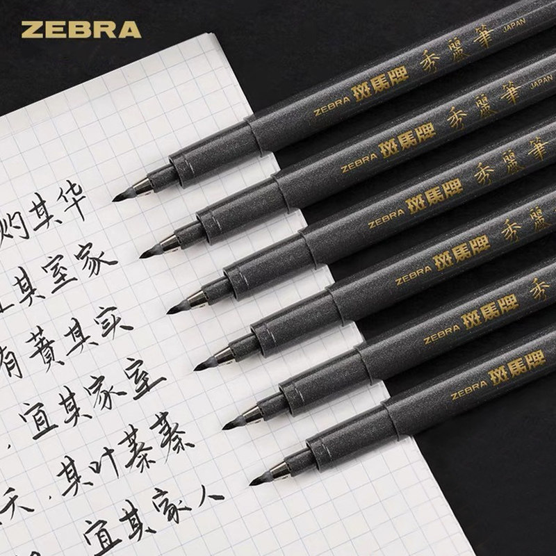 日本zebra斑马牌秀丽笔小楷软头极细书法学生练字签名科学仿毛笔图片