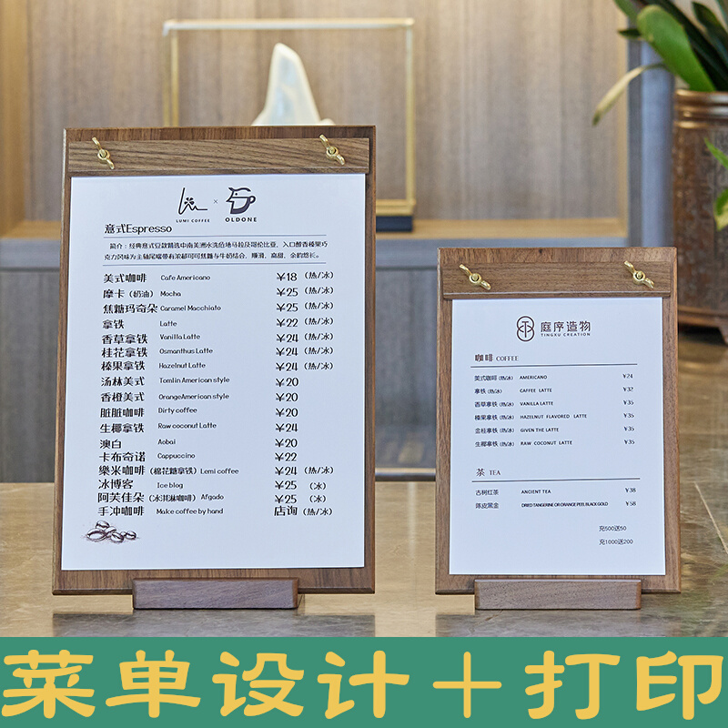 实木菜单夹板展示牌定制设计咖啡奶茶EA4a5菜单价目表立牌排版打