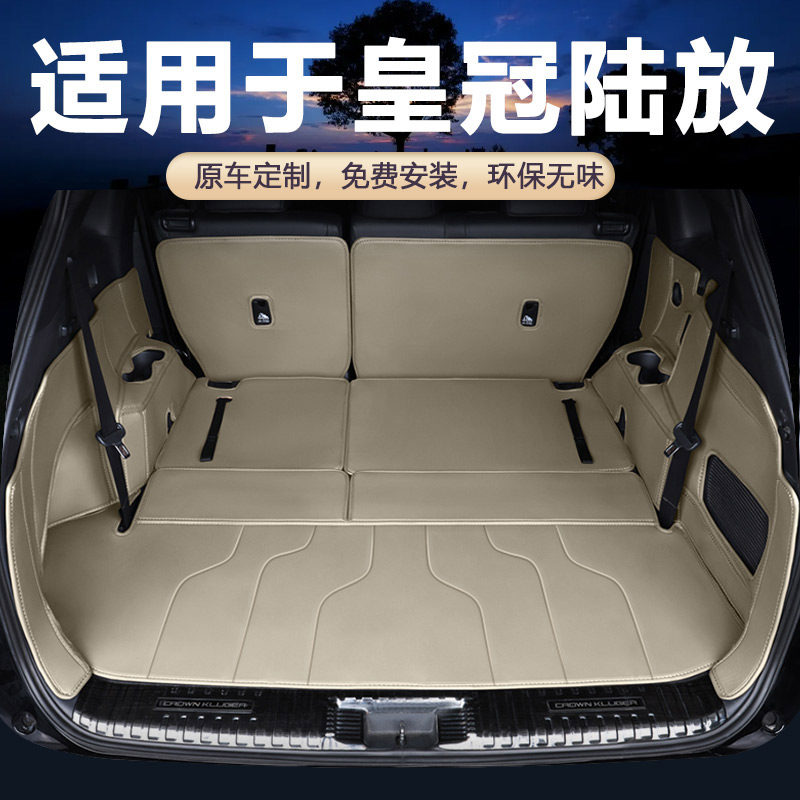 专用丰田皇冠陆放后备箱垫全包围