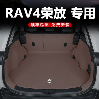 荣放RAV4后备箱垫全包围