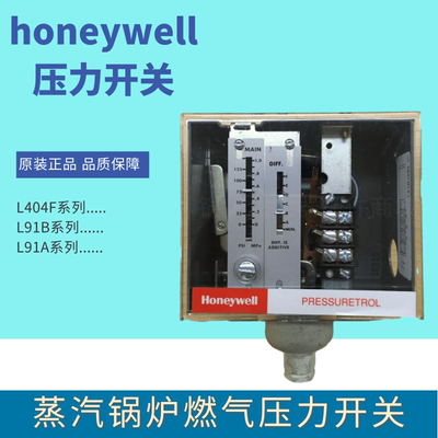 honeywell霍尼韦尔L91B1118压力开关/蒸汽锅炉L91B1241压力控制器