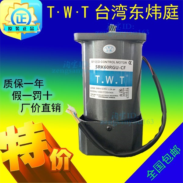 TWT台湾东炜庭齿轮减速电机60W单相220V 5RK60GN-AF/5RK60GN-CF