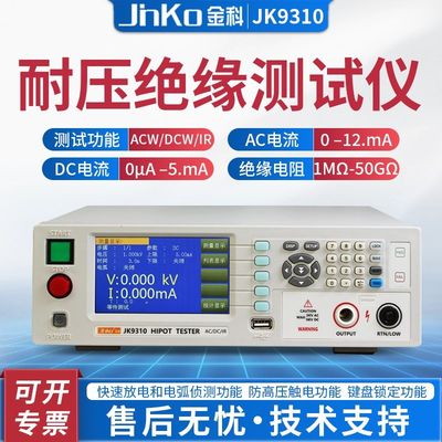 A流9310JK耐压JK规综合金科测试仪测试仪1093 直电器程控交绝缘安