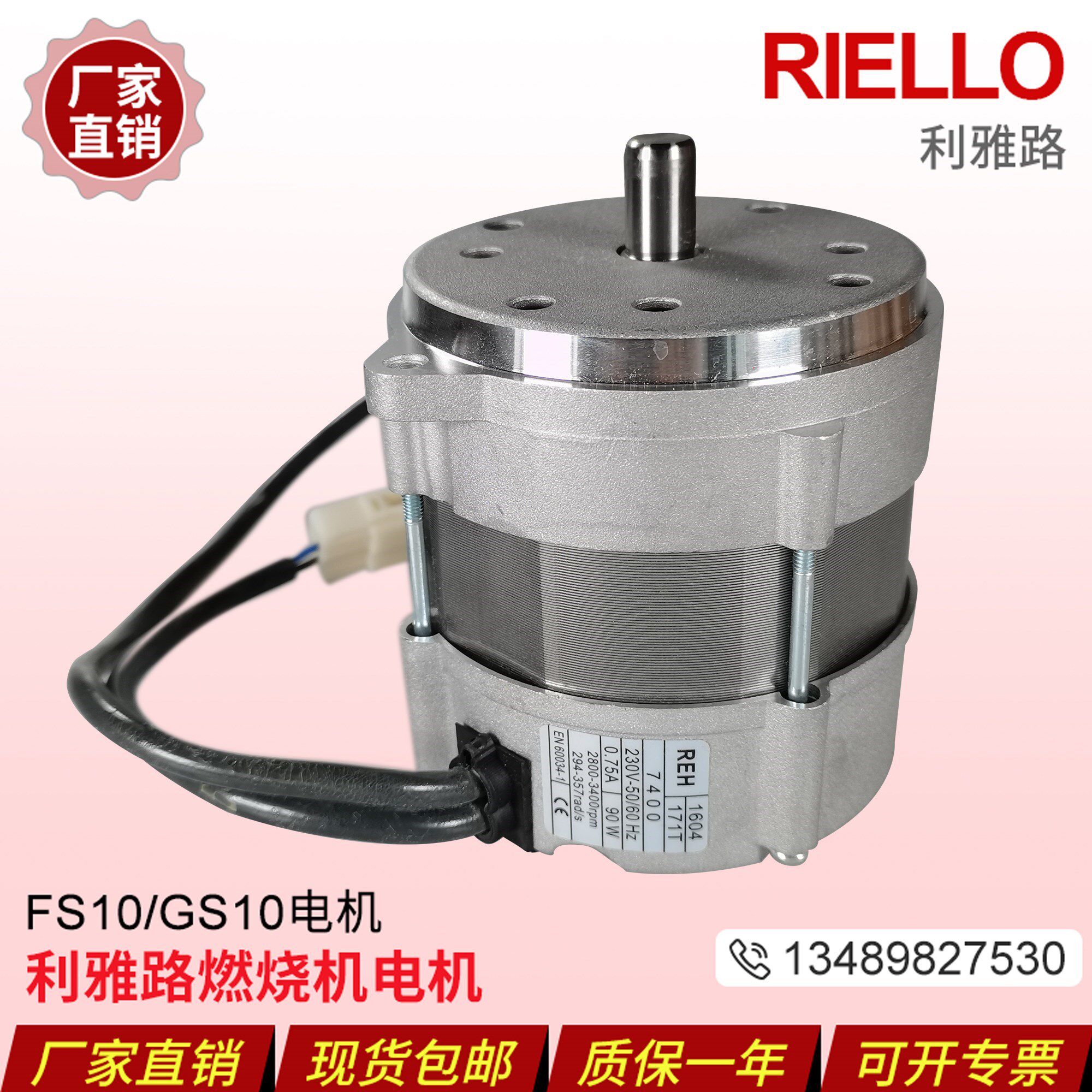 利雅路燃烧机电机fs10 gs10 fs20 gs20风机电机90w 120w电机