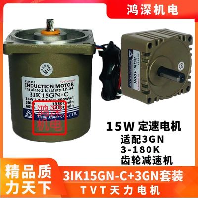 3IK15GN-C+3GN天力电机TVT调速交流齿轮减速电机马达单相220V15W