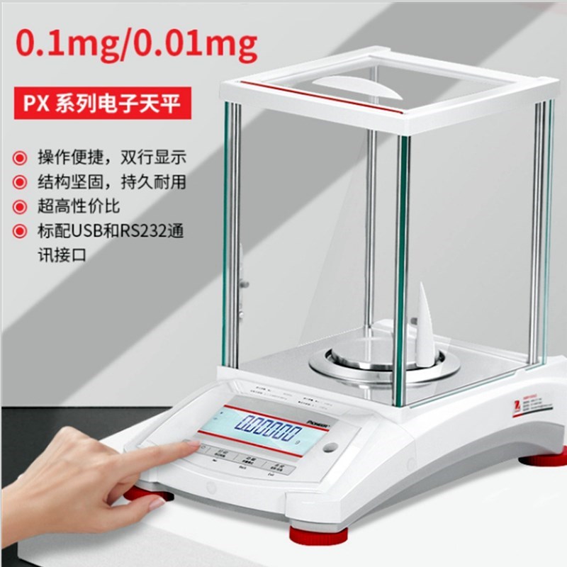 1mg万分之一电子分析天平px84/124/224zh/e