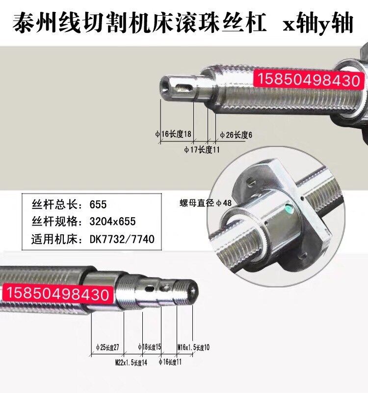 泰州线切割机床dk7740/dk7732/dk7745机床滚珠丝杠3204l=655mm