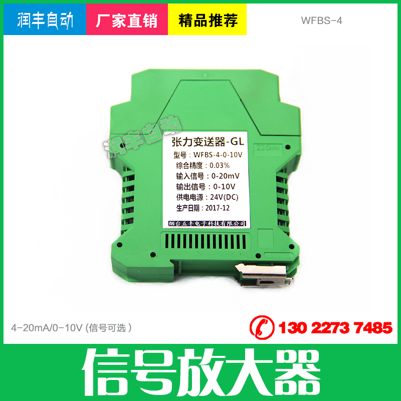 WFBS-4张力放大器变送器转换器4-20mA 0-10V WFBS-5 TAC100-020A