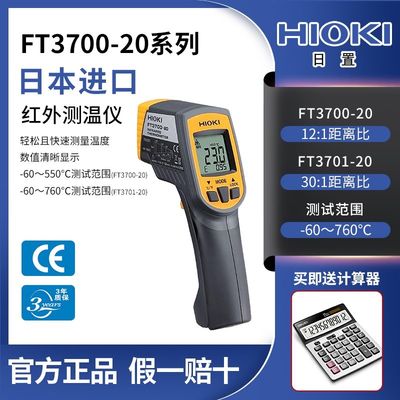 HIOKI日置FT3700-20手持红外线测温仪工业高精度测温枪FT3701-20