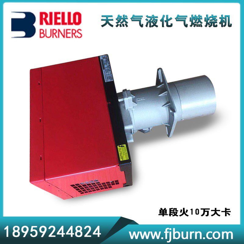 riello利雅路燃气40fs10天然气液化气燃烧机燃烧器10万大卡燃烧机