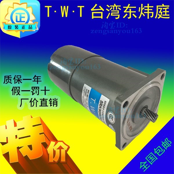 TWT台湾东炜庭220V调速90W齿轮减速电机5RK 5IK90RGU-CF AF AM CM