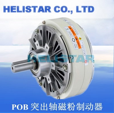 POB-012A台湾升阳磁粉制动器刹车器POB-025A/POB-050HELISTAR-封面