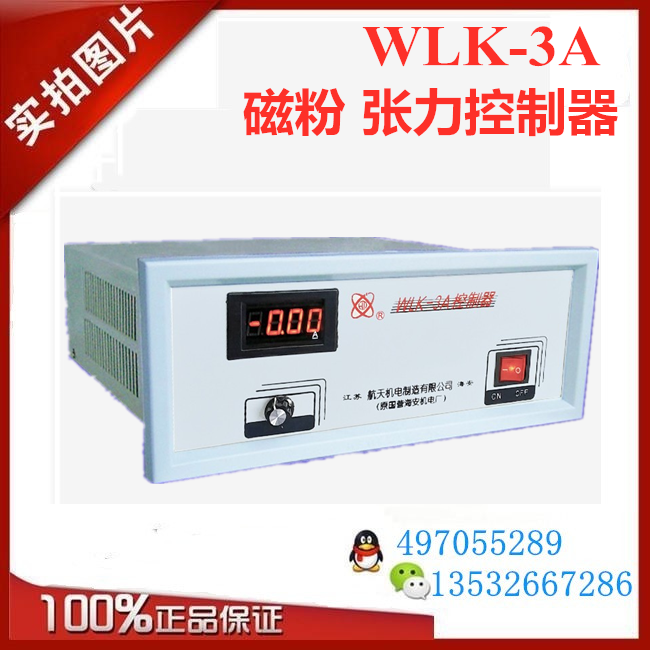 航天机电WLK-1A2A3A手动张力控制器磁粉离合器制器直流稳流电源 办公设备/耗材/相关服务 办公线材 原图主图