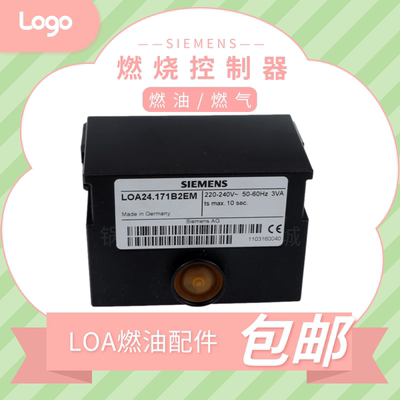 西门子LOA24E.171B27A/LOA24.171B2EM/LOA24.171B2BT燃油控制器