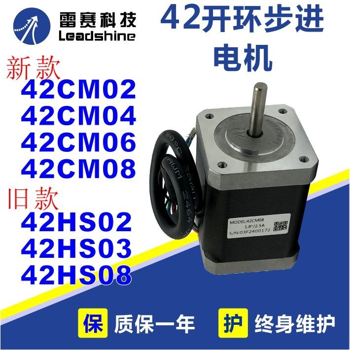 深圳雷赛42CM HS02/04/06/08配DM422C DM442 DM422SV2.0驱动器