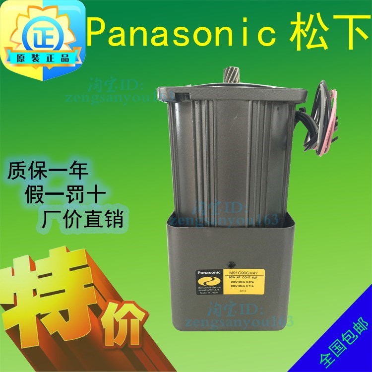 全新正品日本松下电机90W 220V调速电机交流变速马达M91C90GV4W