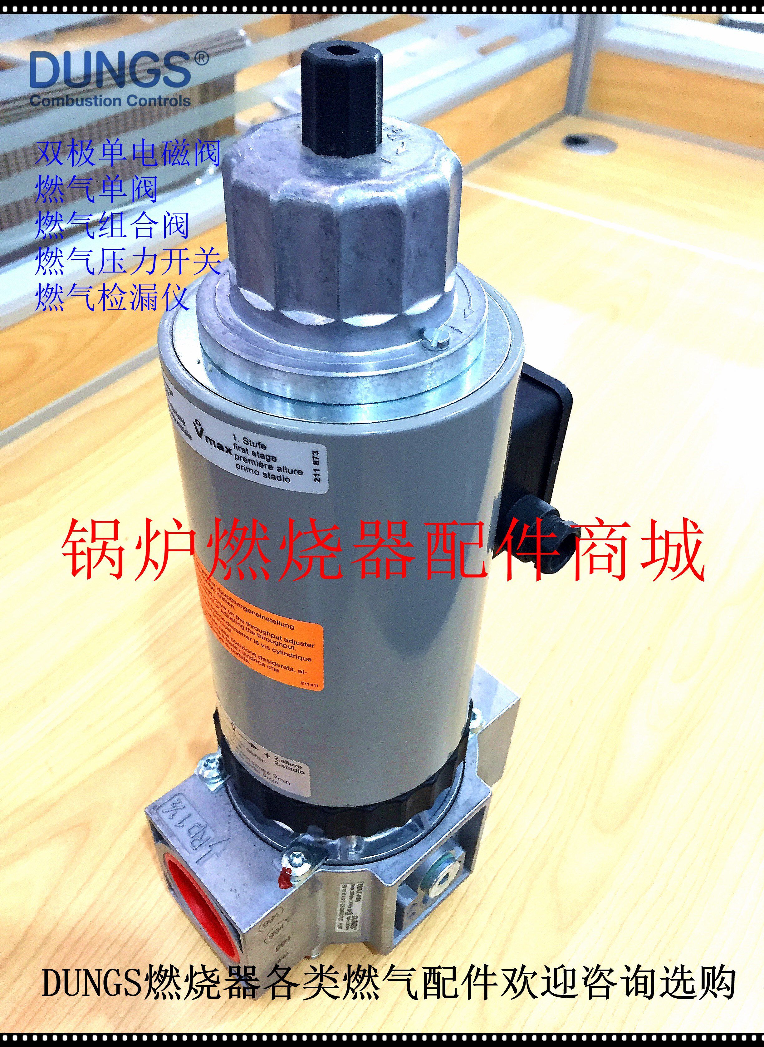 冬斯dungs燃气慢开电磁阀zrdle410/5锅炉双极切断阀zrdle412/5阀