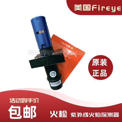 锅炉火检UV电眼/UV90L-1紫外线探测器/美国Fireye光电管