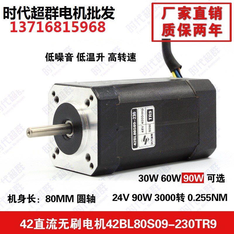 42直流无刷电机42bl80s09-230tr9 24v 90w 3000转高速无刷电机