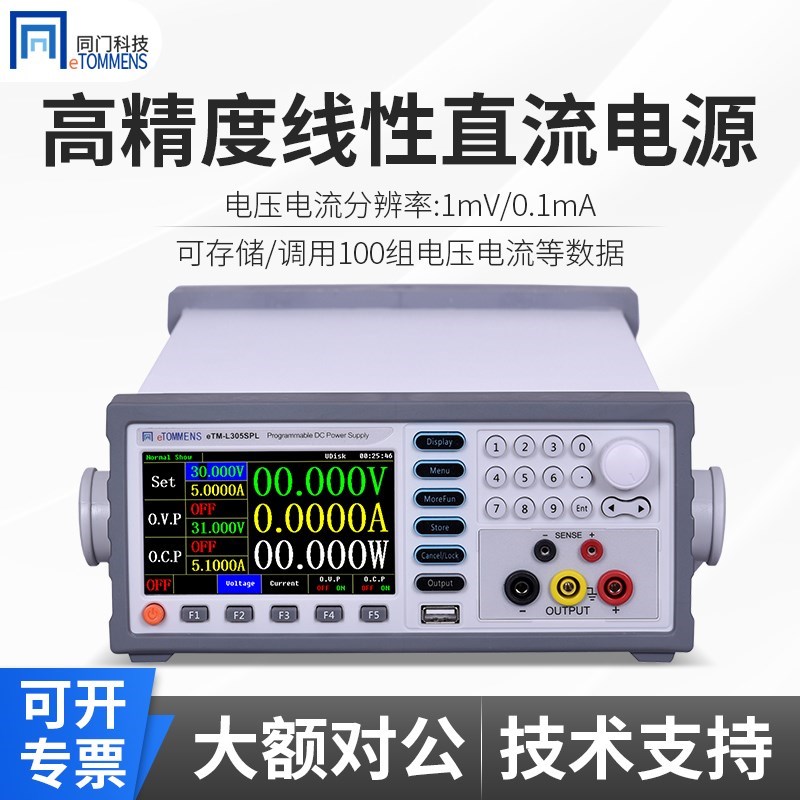 五位数显高精度可编程线性直流稳压电源30V5A60V10A可调程控电源