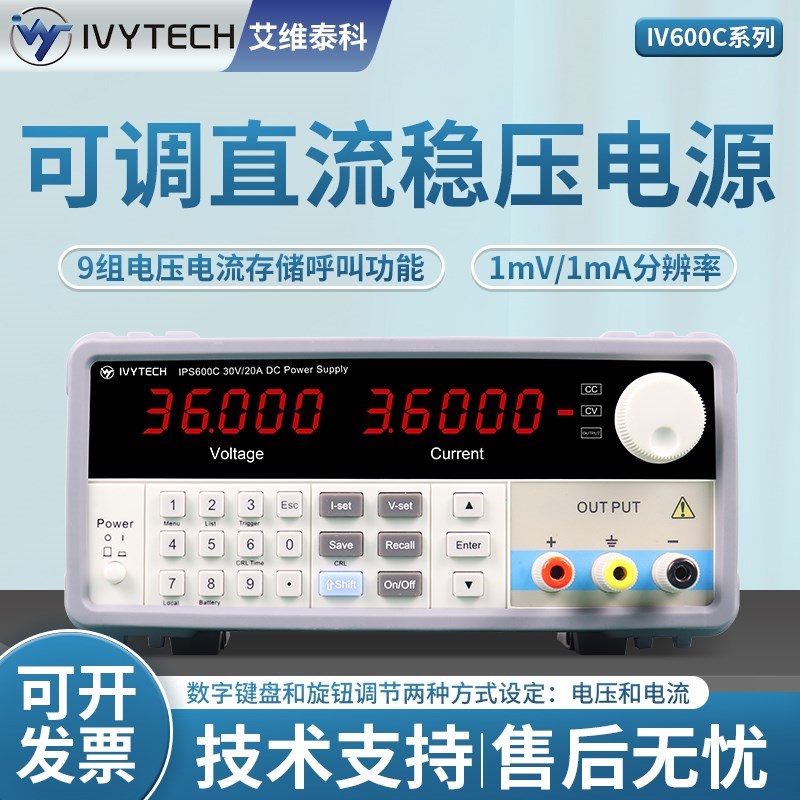 IVYTECH艾维泰科IPS600C-30-20可编程直流可调稳压电源30V20A600W