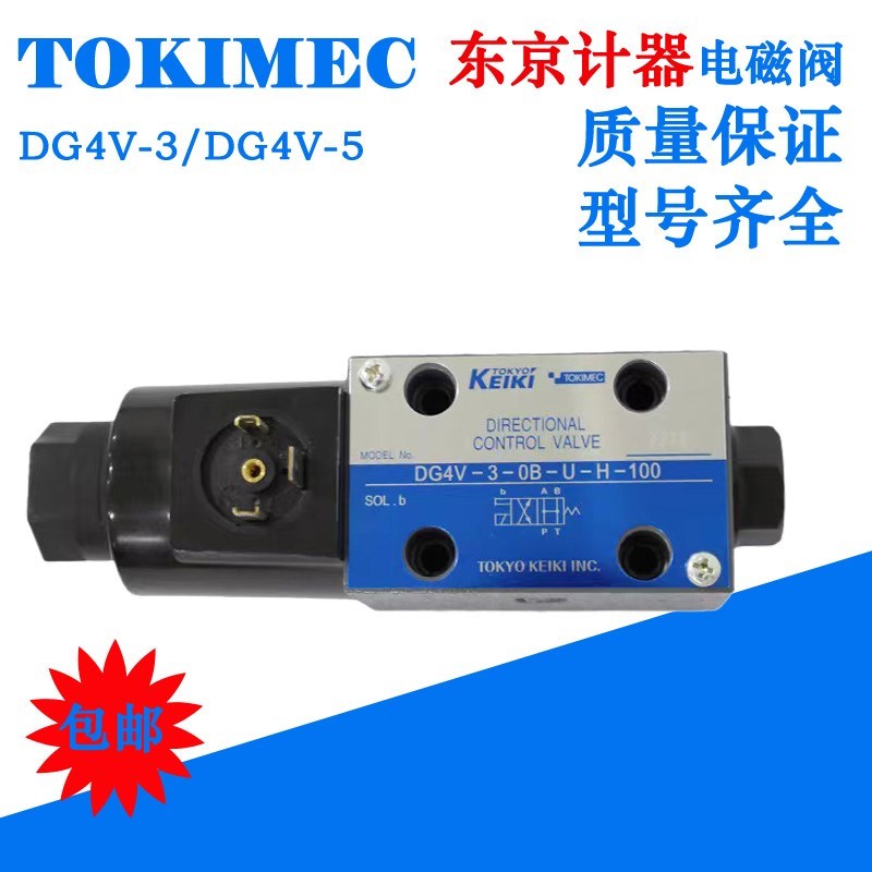东京计器TOKIMEC电磁阀DG4V-3-7B-M-P712/U712-HT/V/G-7/6-545V-7
