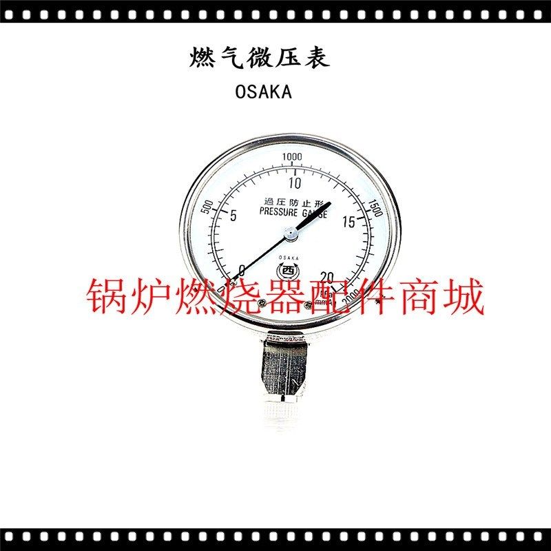 锅炉燃气膜盒压力表0-15kpa燃气量程1500mmap日本西牌osak微压表