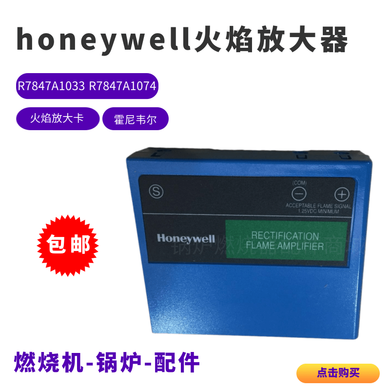 Honeywell控制器R7847A1033 R7851C1008 R7847A1074火焰放大器