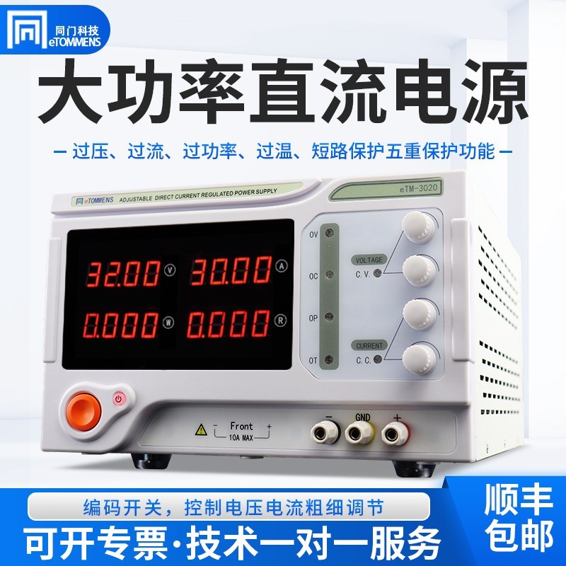 同门大功率可调直流稳压电源200V300V400V2A3A5A开关直流电源
