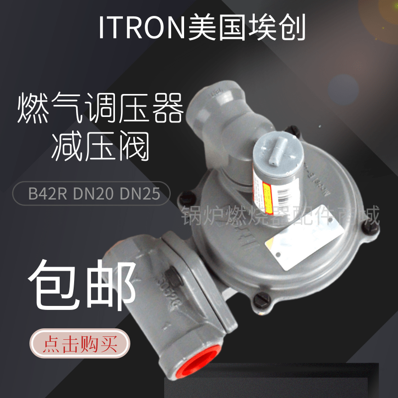 ITRON埃创调压器B42R/N减压阀6分燃气减压阀1寸稳压阀1.2寸调压阀-封面