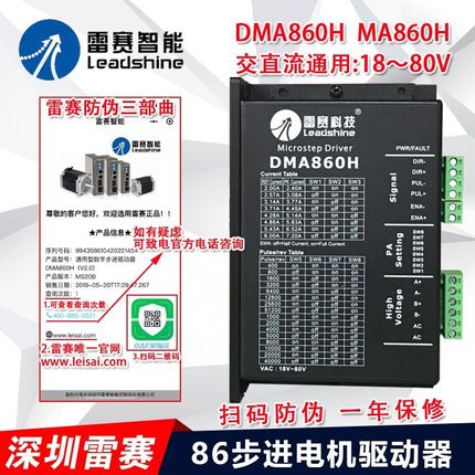 深圳雷赛DMA860H MA860C 适配57 86两相步进电机驱动器 原装正品