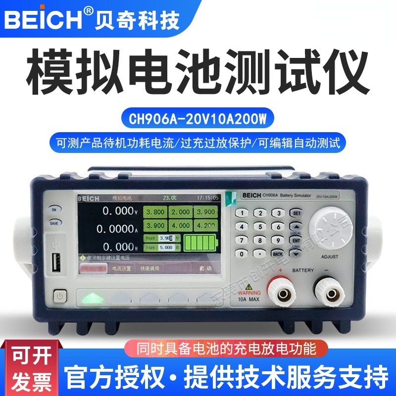 贝奇CH906A模拟电池测试仪电池模拟器电池充放电测试可测待机功耗
