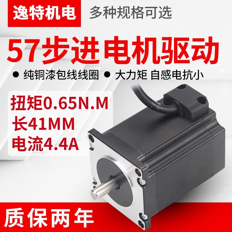 逸特混合式57步进电机长41大扭矩0.65n两相4线3d打印机雕刻机配件