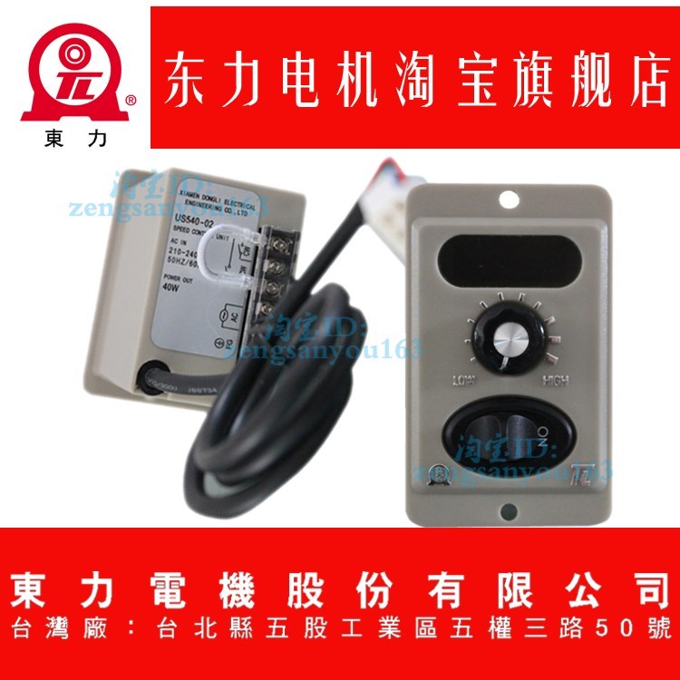 TL东力东历调速器开关US540-02 US560-02 US590-02 US5120-02 W B