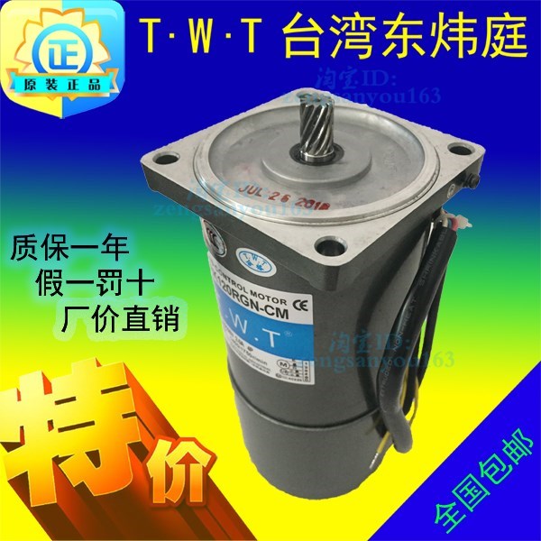 TWT东炜庭120W单相220V调速光轴减速电机5IK120RA-AF/5IK120RA-CF