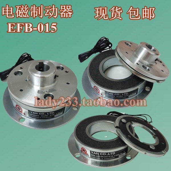 EFB-015 DC24V 0.7A 1.5KG研新正品电磁制动器刹车器YAN CO.,LTD