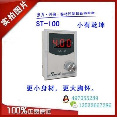 ST-100/102/103手动张力控制器磁粉离合器制动器TC-001张力控制器