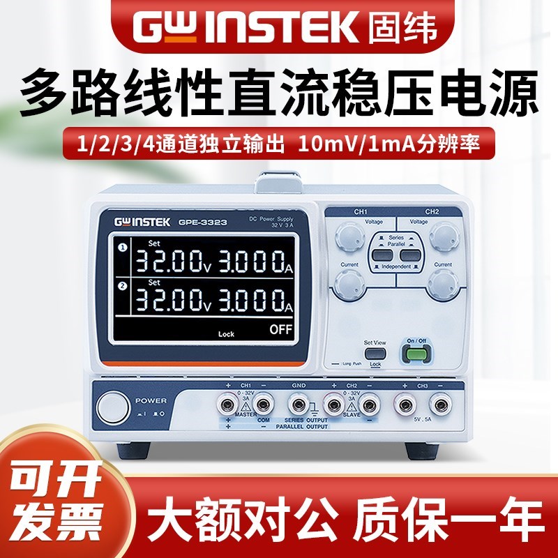 固纬GPE-1326C/2323C/3323C/4323C多路三通道线性直流稳压电源