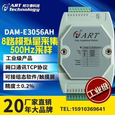 DAM-E3056AH(U) 单端8路/差分4路高速模拟量输入模块