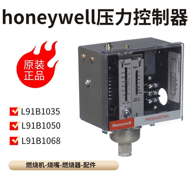 霍尼韦尔honeywell蒸汽L91B1035 L91B1068 L91B1050锅炉压力开关