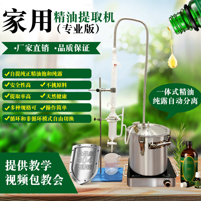 家用精油提取玫瑰纯露机蒸馏器