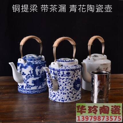 景德镇青花陶瓷壶 凉水壶 铜合金提梁 带茶叶过滤器 茶具 大瓷壶