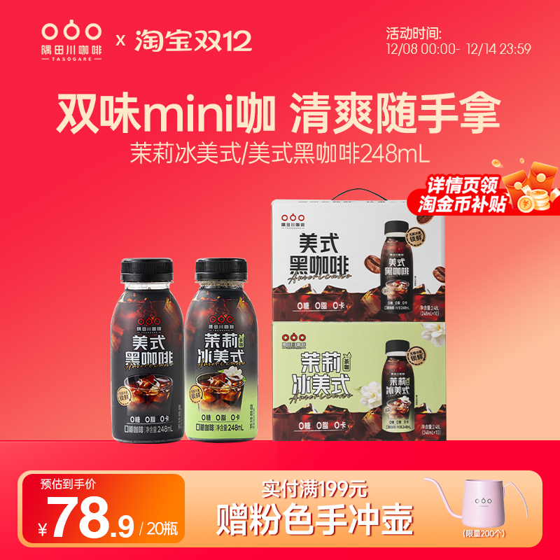 隅田川0糖0脂0卡咖啡饮料248ml